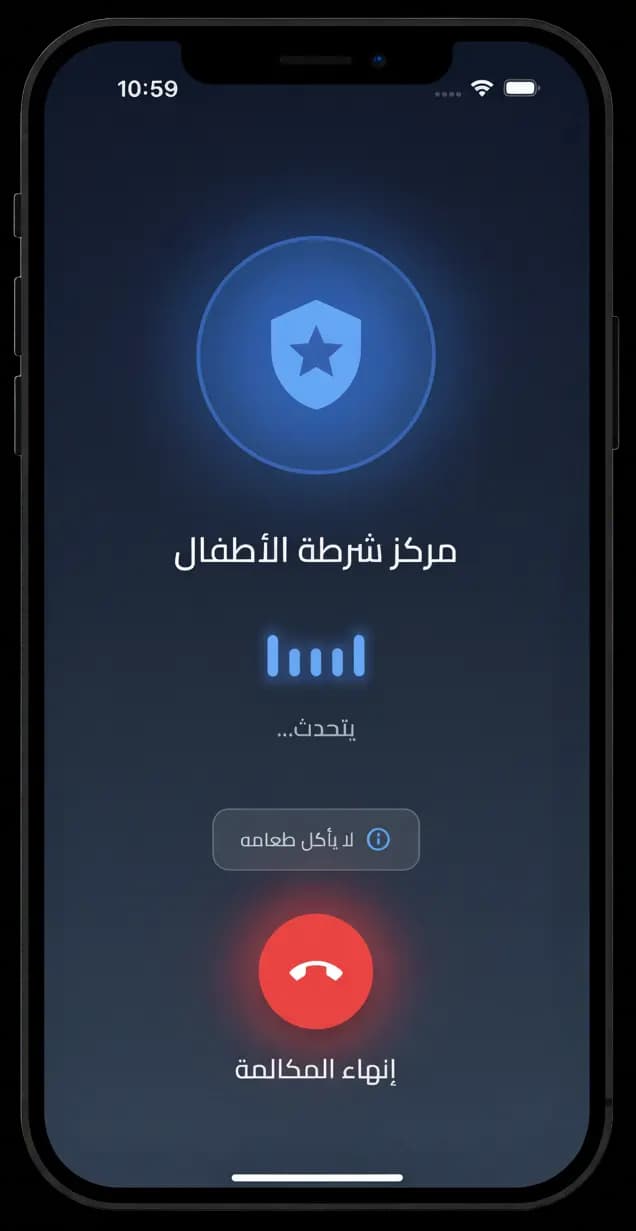 تطبيق شرطة الأطفال